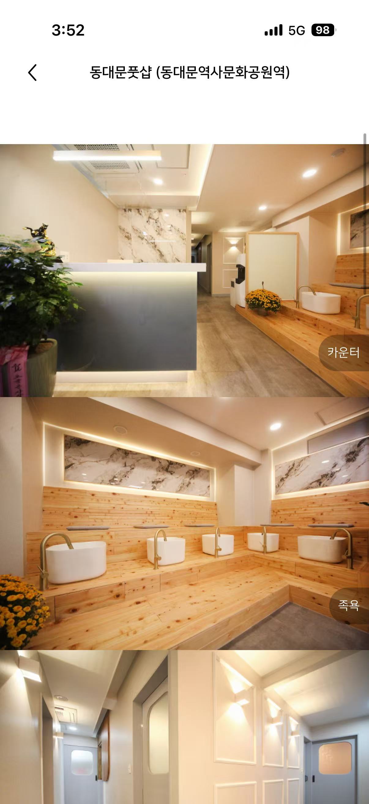 편백나무 족욕 공간