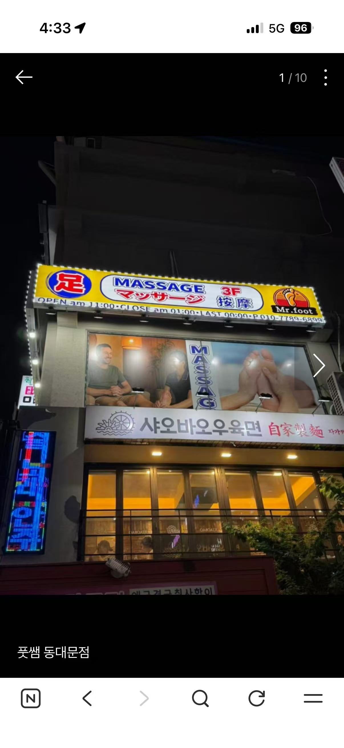풋쌤 동대문점 입구 건물 전경